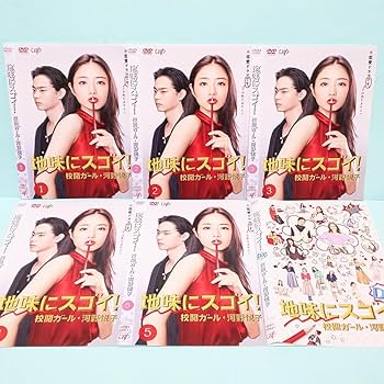 地味にスゴイ!校閲ガール・河野悦子 DVD-BOX〈6枚組〉 Amazon.co.jp: 地味にスゴイ! DX 校閲ガール・河野悦子 [DVD